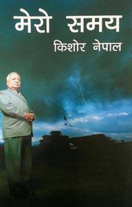 माओवादीमा विवाद र कांग्रेसको संशय